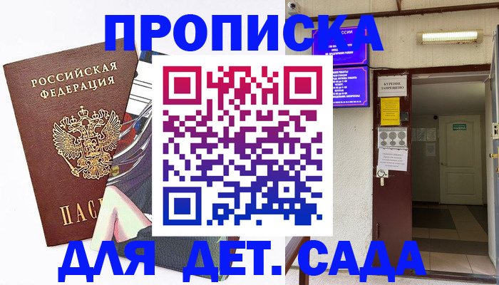 регистрация для дет. сада в Лодейном Поле